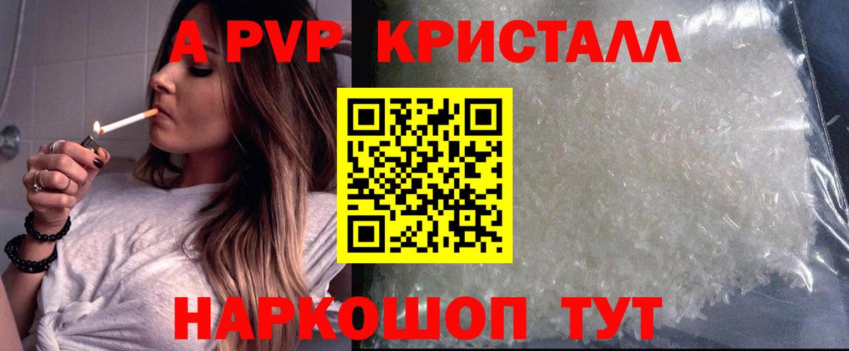 Альфа ПВП крисы CK  Вход с VPN  Новокузнецк  A-PVP мука  Alpha PVP Соль 