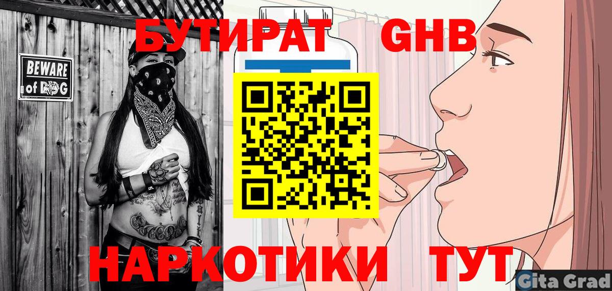 БУТИРАТ бутик Новокузнецк