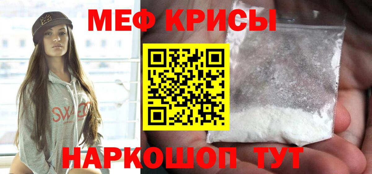 МЯУ-МЯУ кристаллы  МЯУ-МЯУ  Новокузнецк  Вход с VPN 