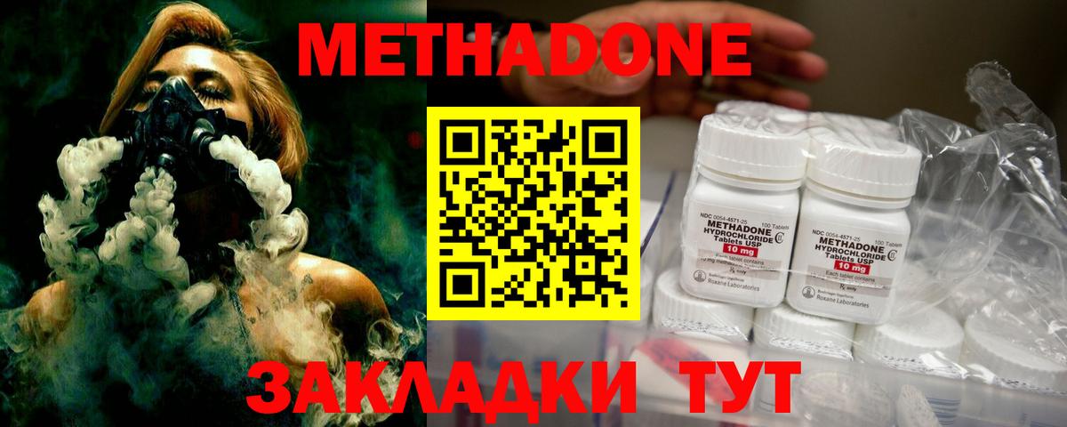 МЕТАДОН кристалл Новокузнецк